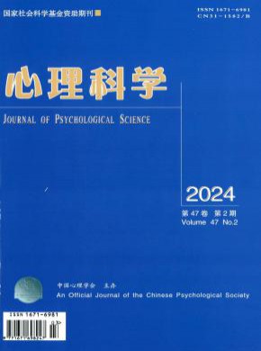 心理科学期刊